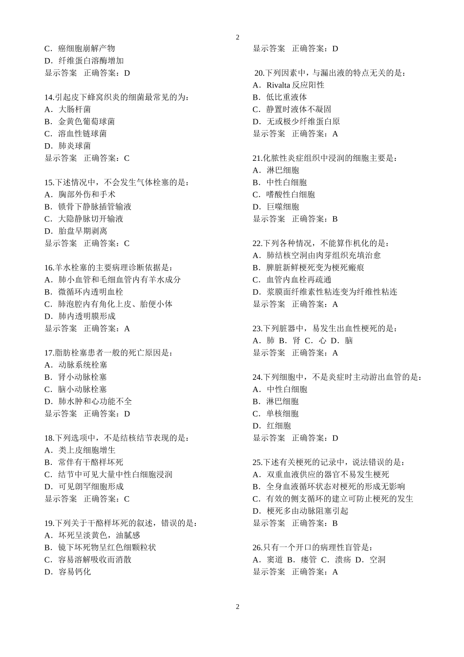 三基考试(病理科)_第2页