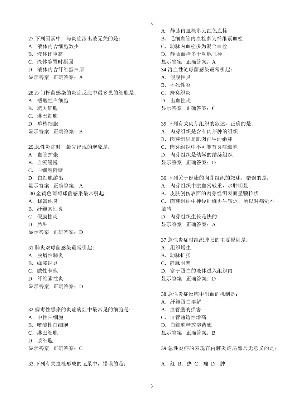 三基考试(病理科)_第3页