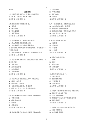 三基考试(病理科)