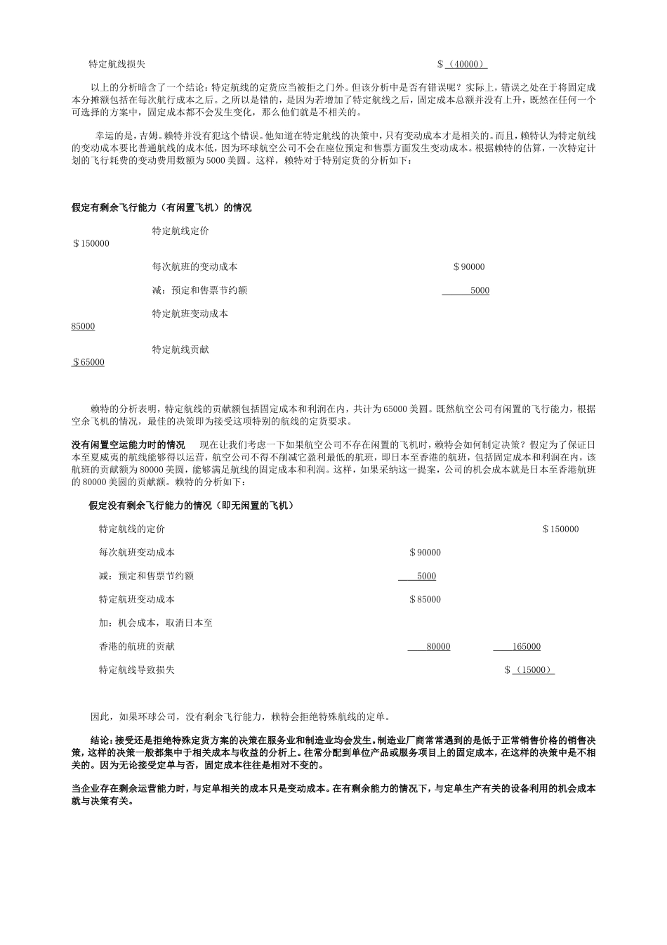 管理会计案例_第2页