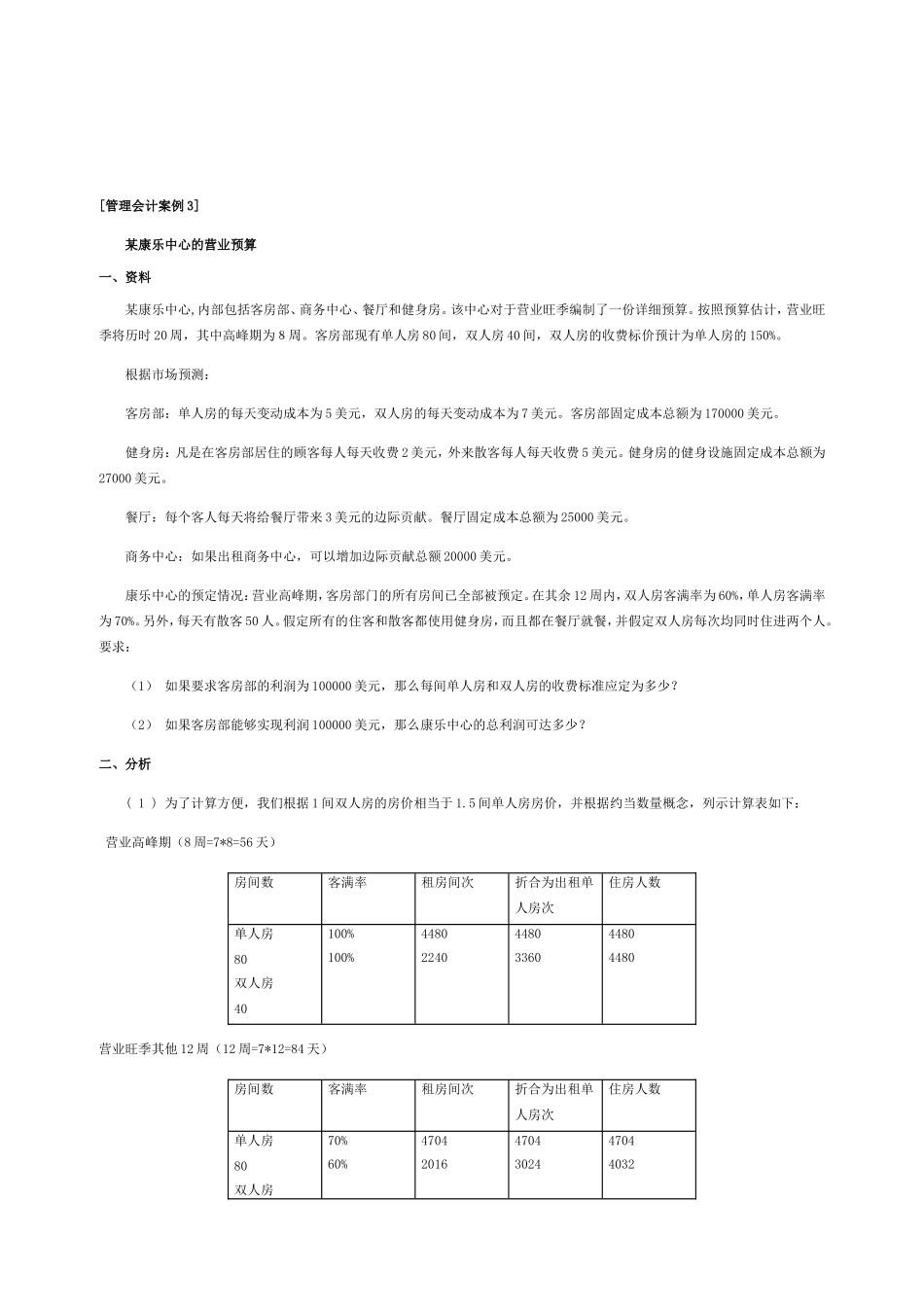 管理会计案例_第3页