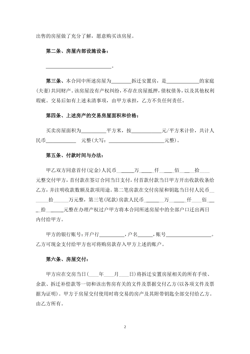 拆迁安置房买卖合同范文(最详细)_第3页