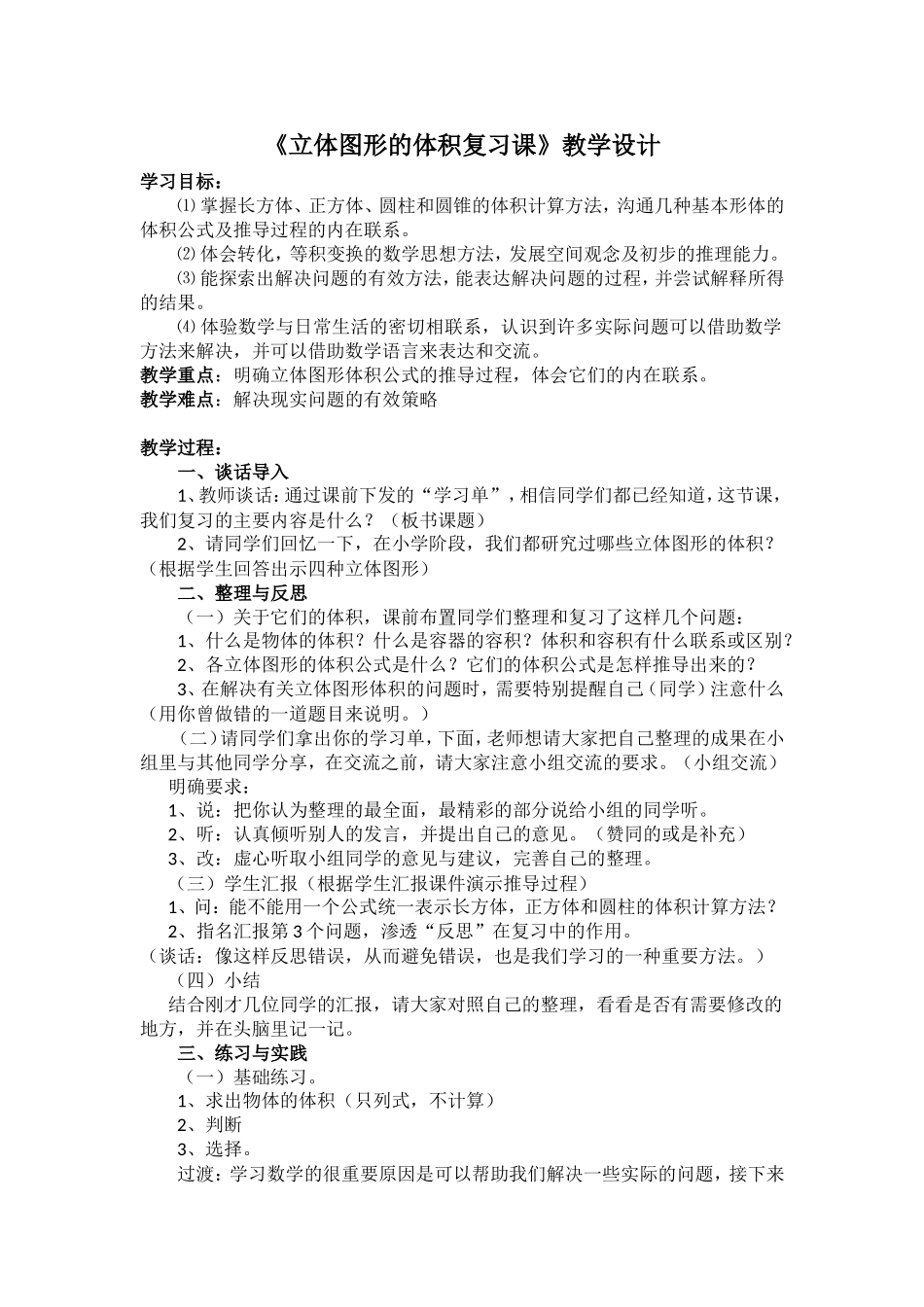 立体图形的体积复习课教学设计_第1页