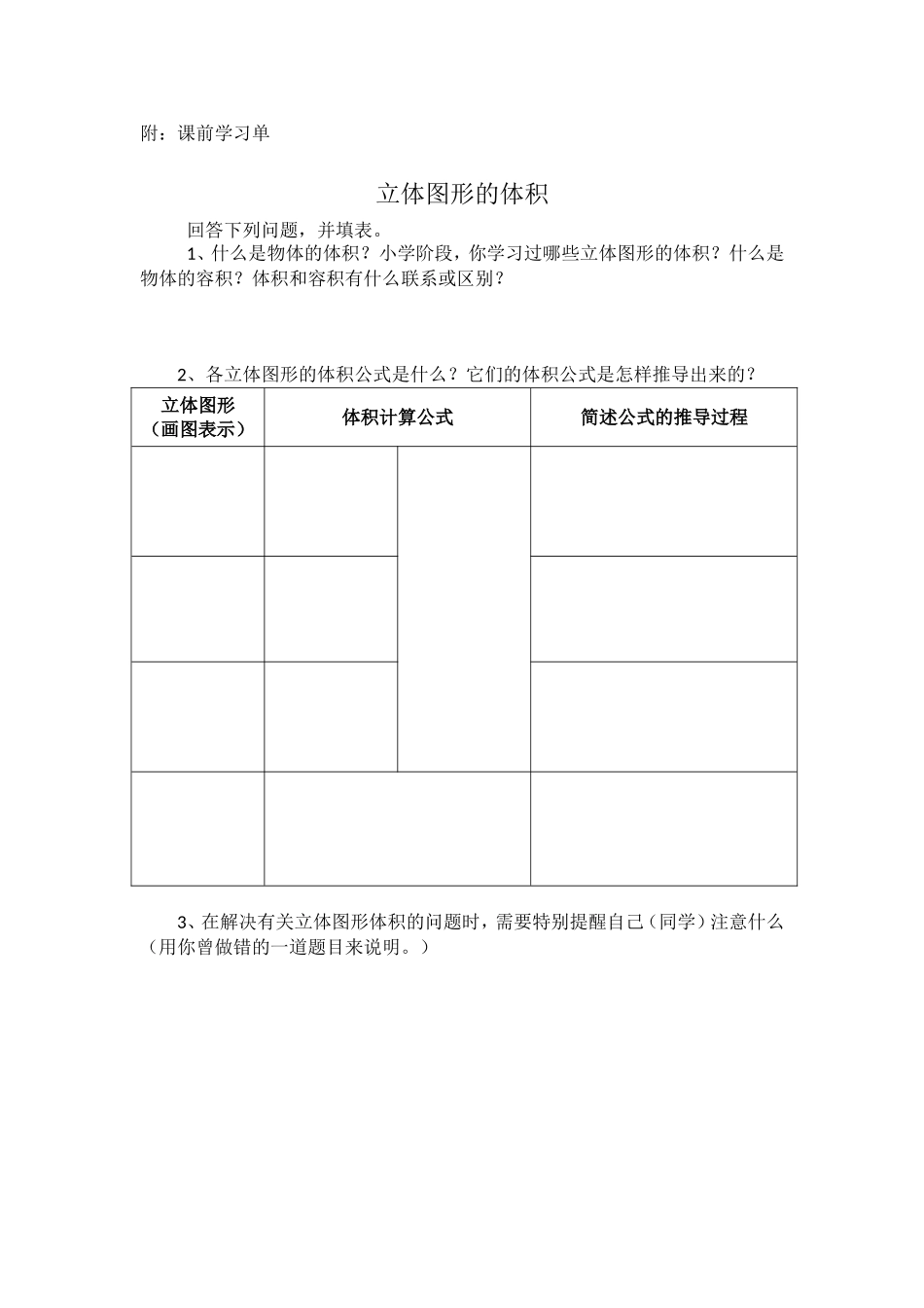 立体图形的体积复习课教学设计_第3页