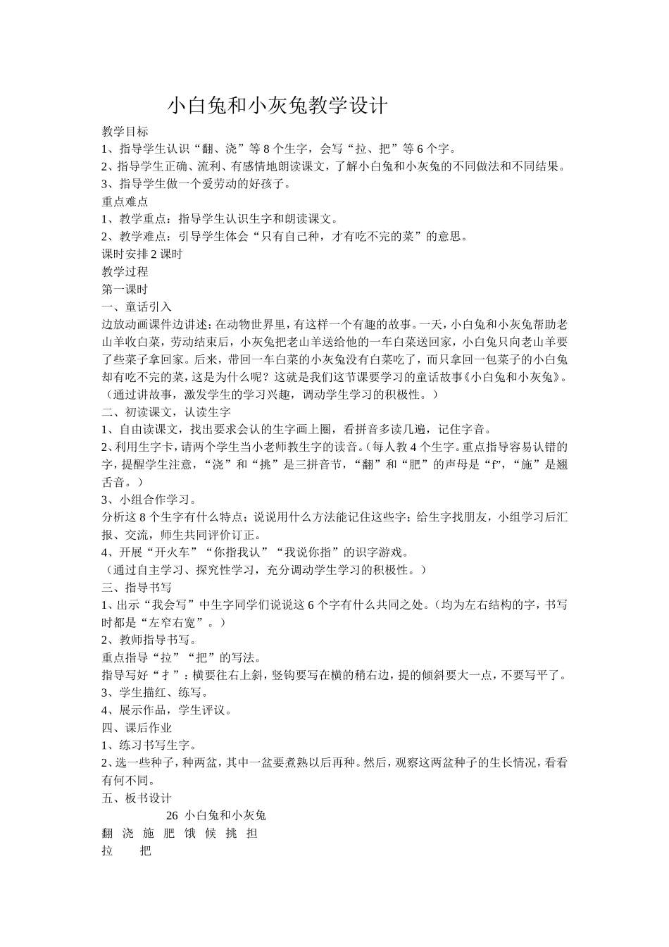小白兔和小灰兔教学设计_第1页