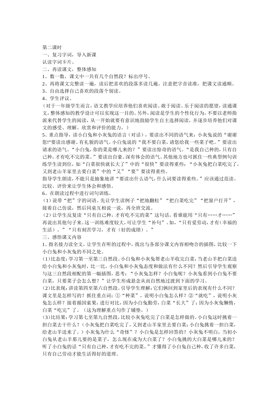 小白兔和小灰兔教学设计_第2页