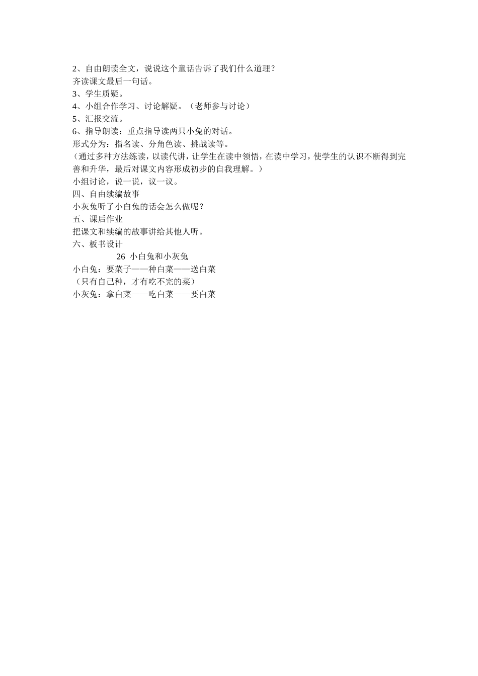 小白兔和小灰兔教学设计_第3页