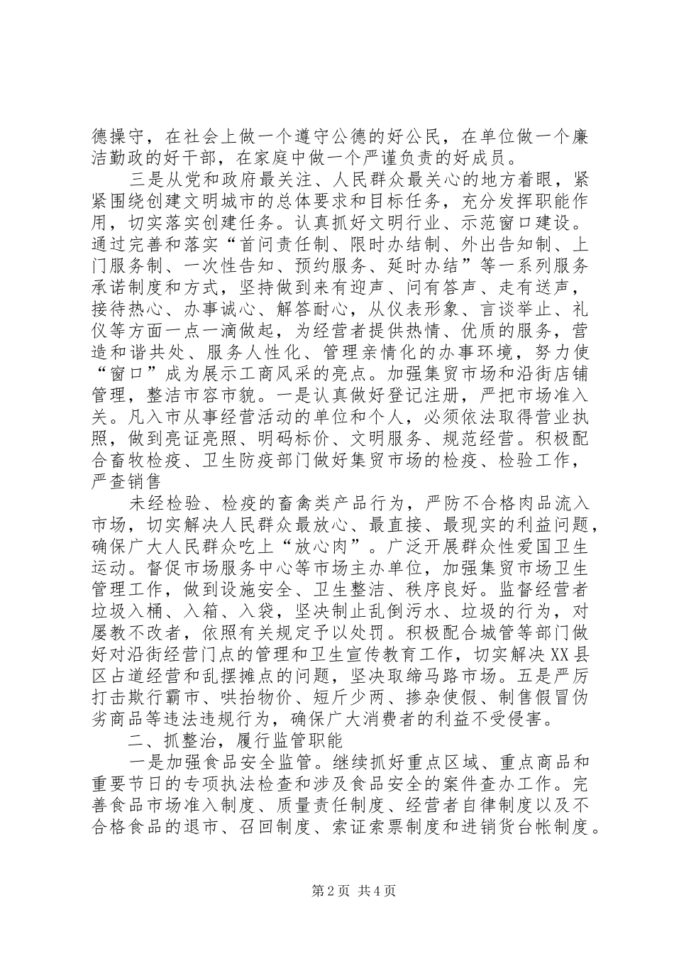 市工商局文明城市创建工作总结 _第2页