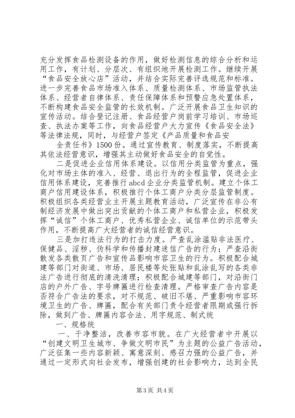 市工商局文明城市创建工作总结 _第3页