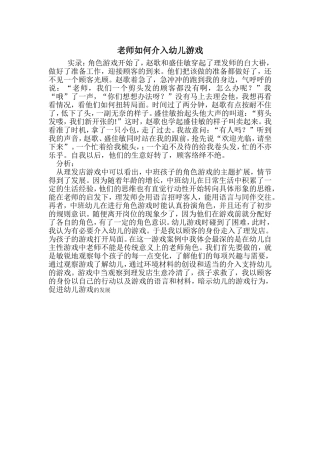 老师如何介入幼儿游戏 (2)