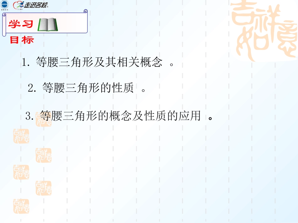 等腰三角形第课时_第2页