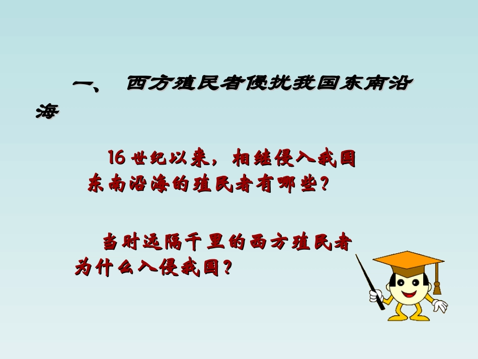 七年级历史抗击西方殖民者入侵_第2页