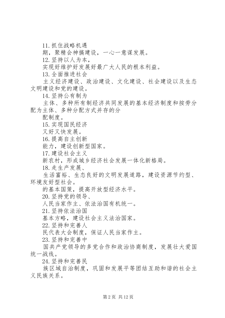 篇一：建国60周年宣传标语_第2页