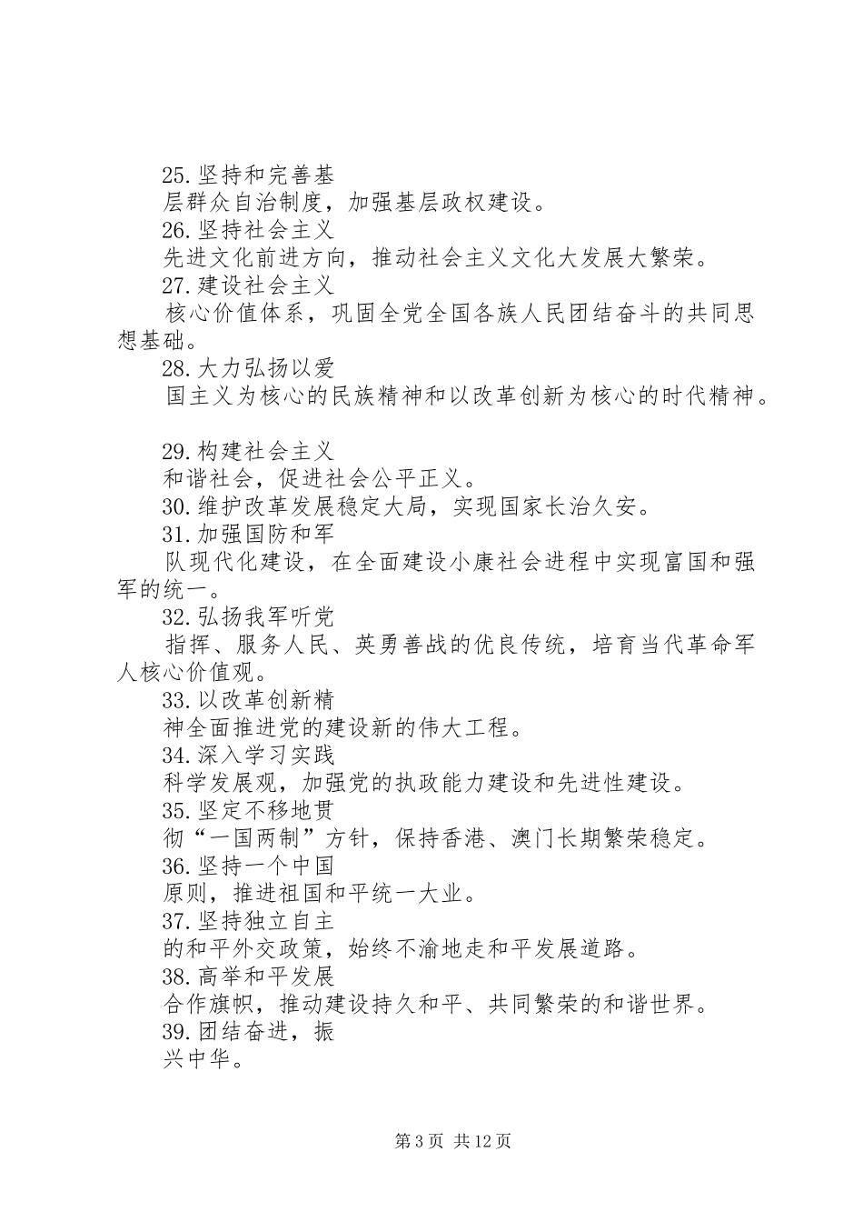 篇一：建国60周年宣传标语_第3页