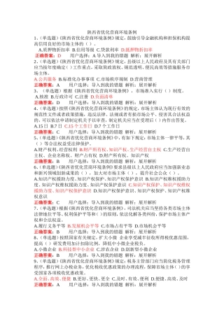 法宣在线习题及答案——陕西省优化营商环境条例