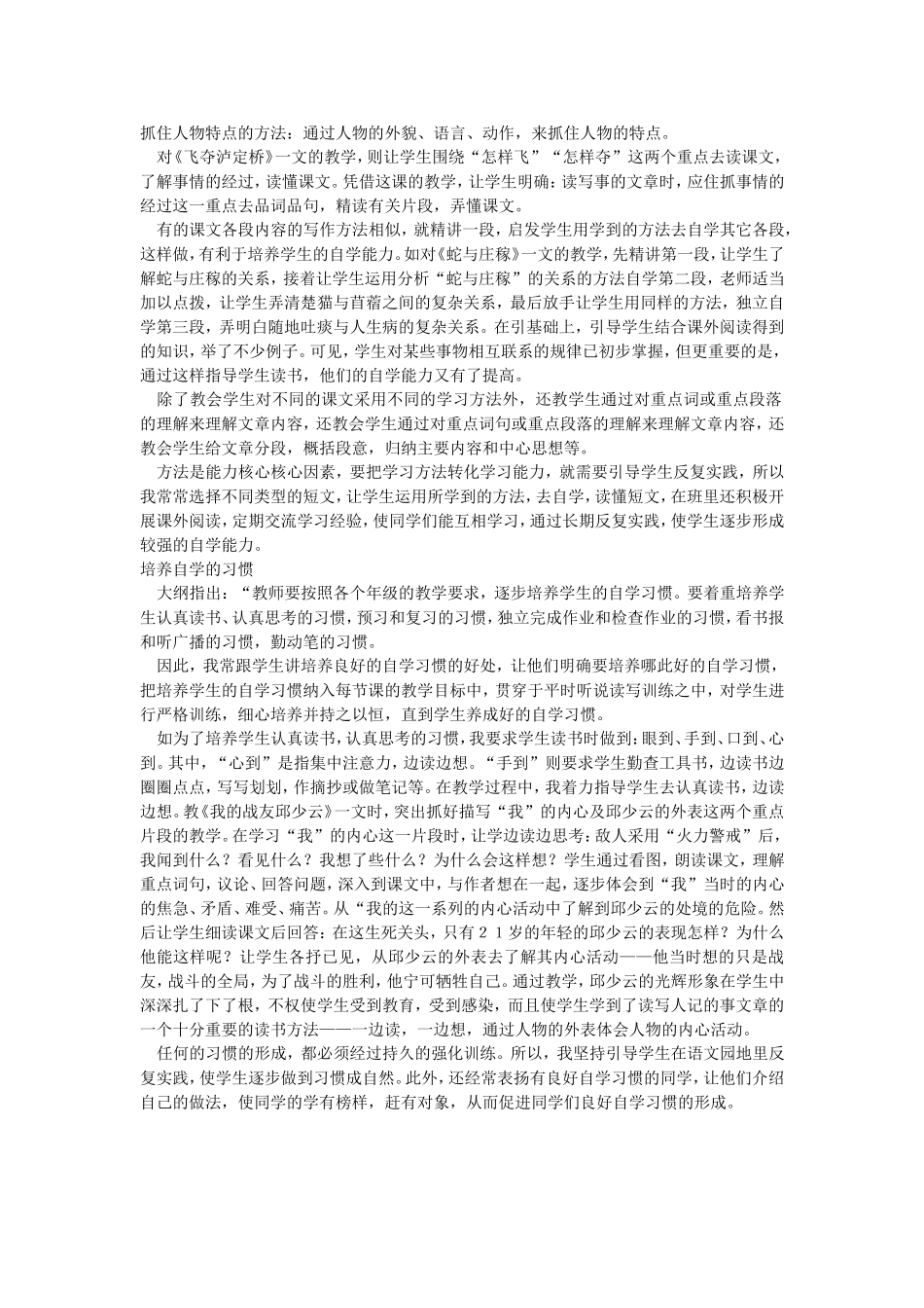 在阅读教学中培养学生的自学能力 (2)_第2页