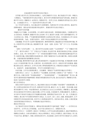 在阅读教学中培养学生的自学能力 (2)