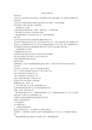 吨的认识教学案