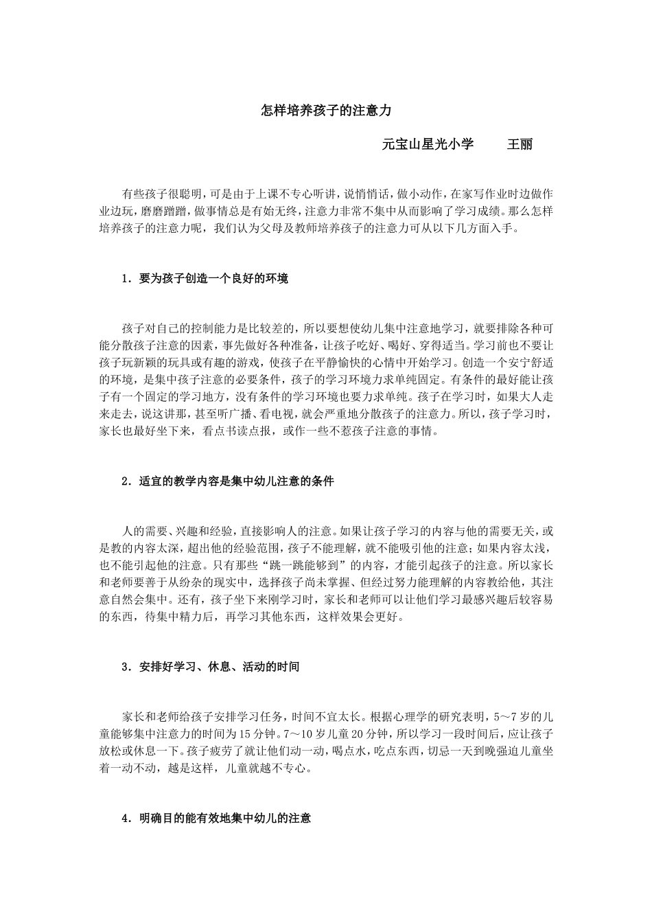 怎样培养孩子的注意力 (4)_第1页