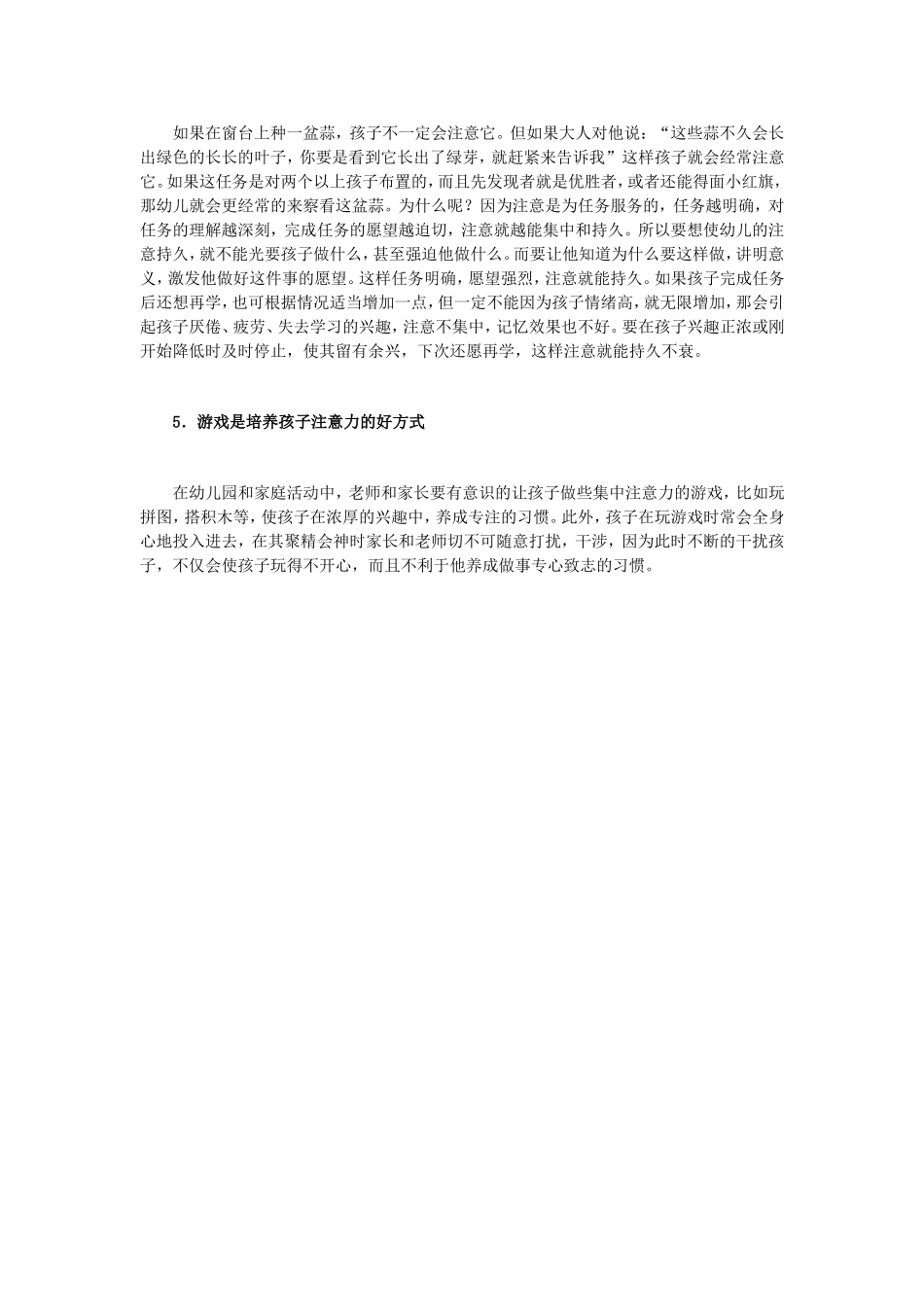 怎样培养孩子的注意力 (4)_第2页