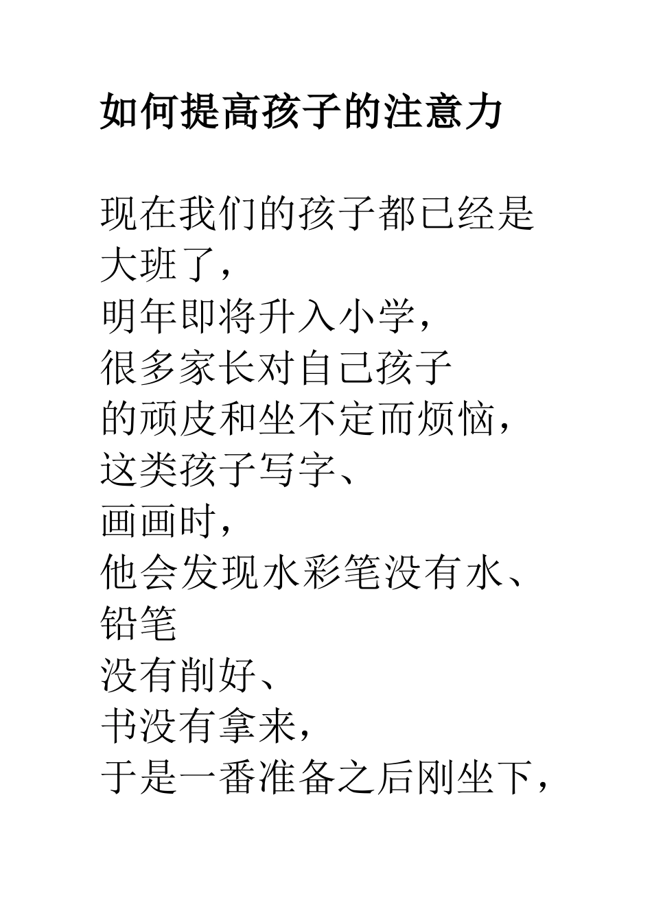 怎样培养孩子的注意力 (4)_第3页