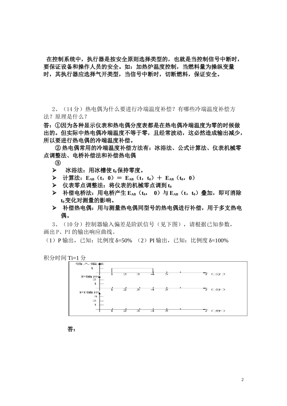 化工仪表与自动化考试试题汇总及答案_第2页