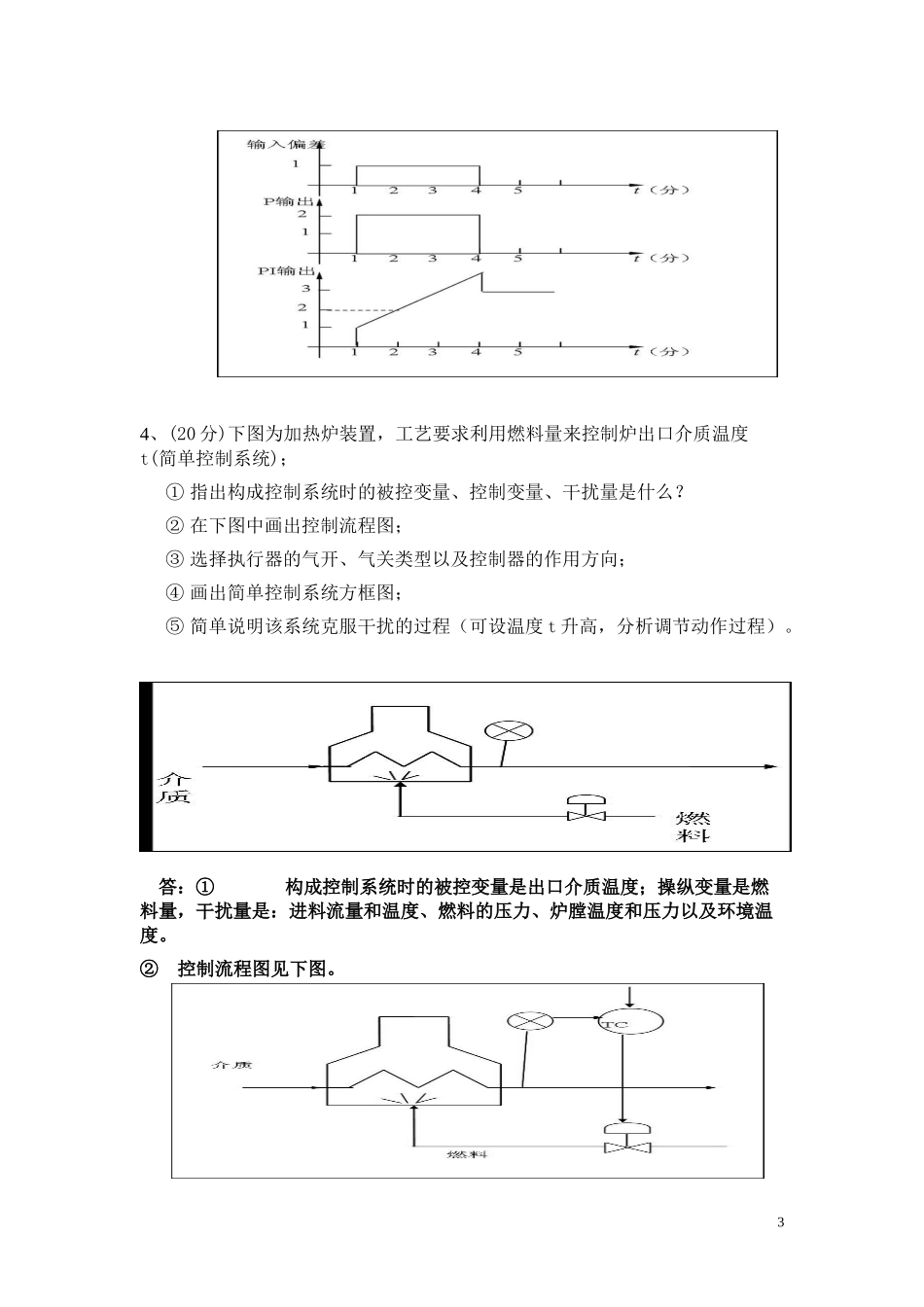 化工仪表与自动化考试试题汇总及答案_第3页