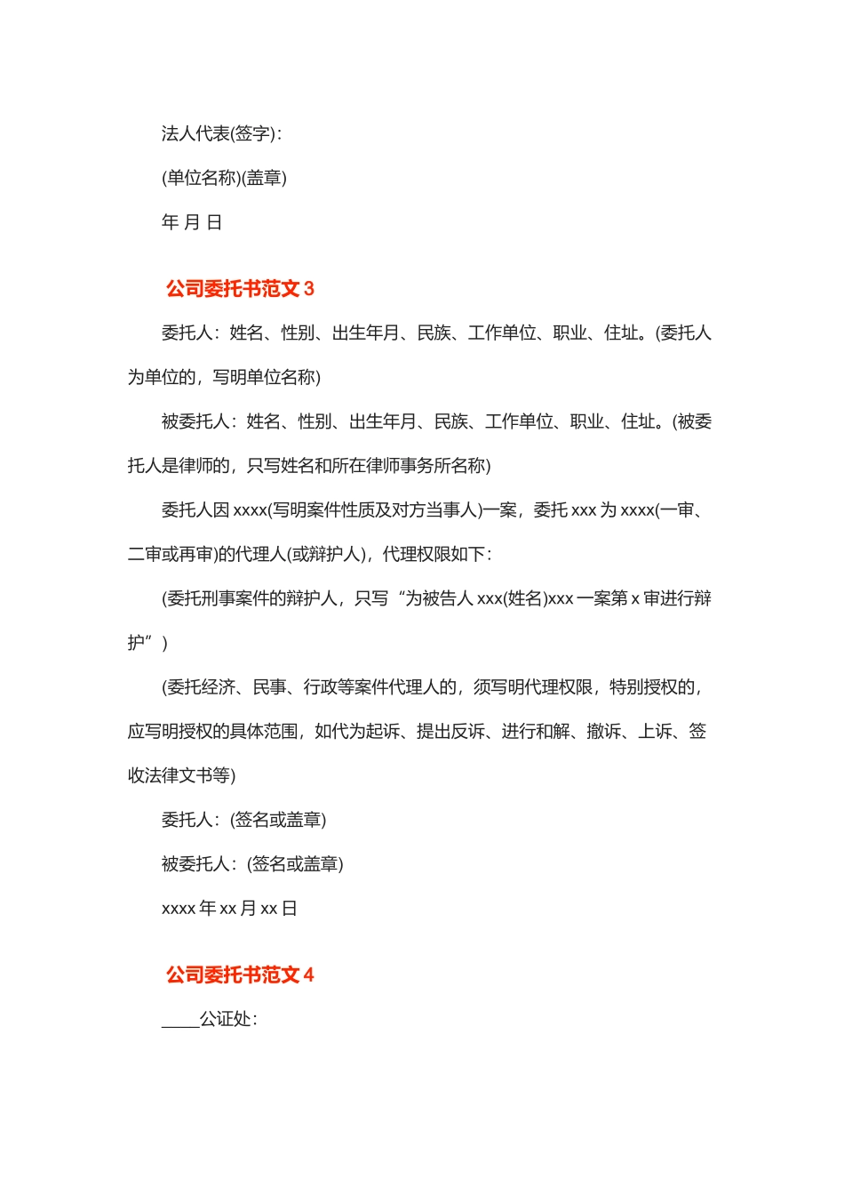 公司委托书范文_第2页