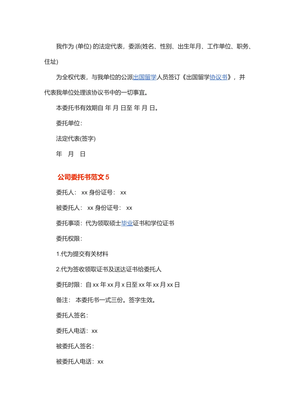 公司委托书范文_第3页