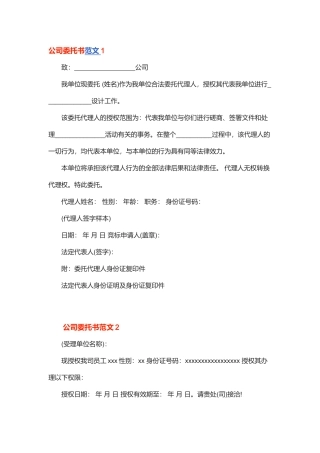 公司委托书范文