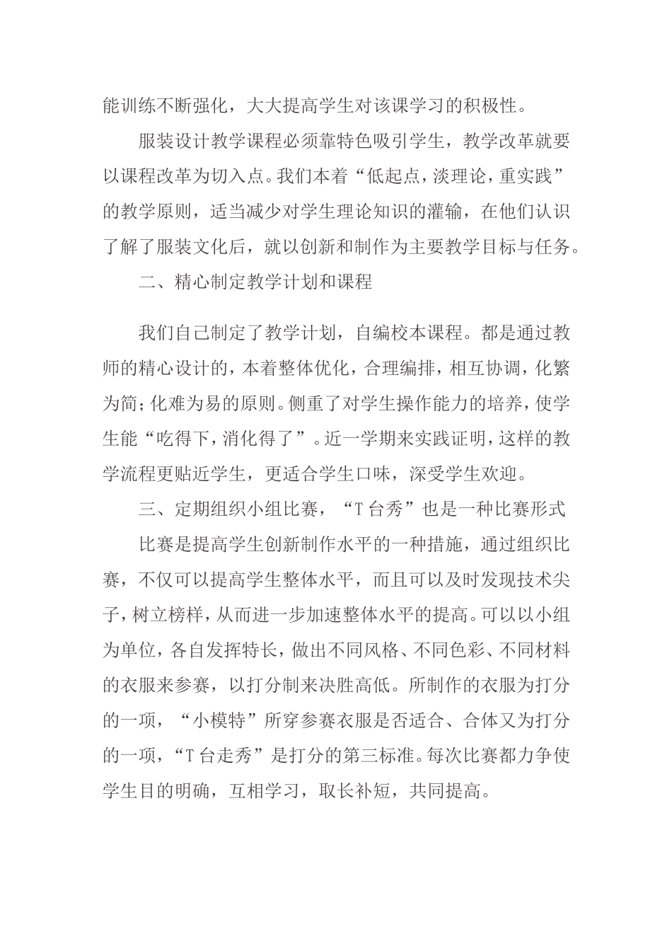 服装设计课教学随笔_第3页