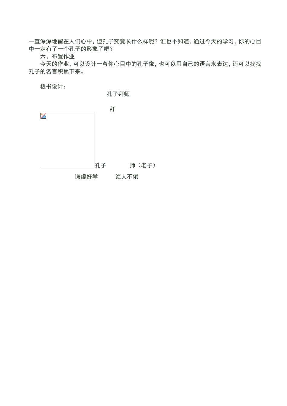 孔子拜师（第一课时）教学设计(广东黄泽生）_第3页