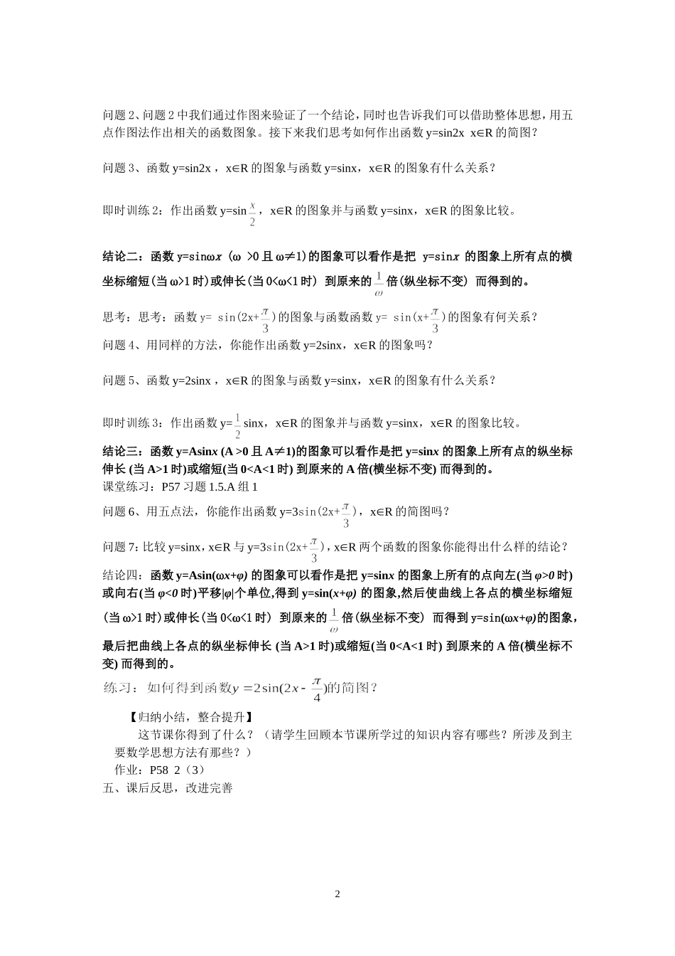 函数y＝Asin(ωx＋φ)图像教案_第2页