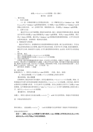 函数y＝Asin(ωx＋φ)图像教案