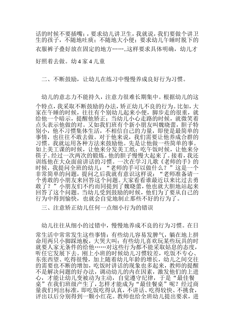 幼儿行为习惯的养成_第2页