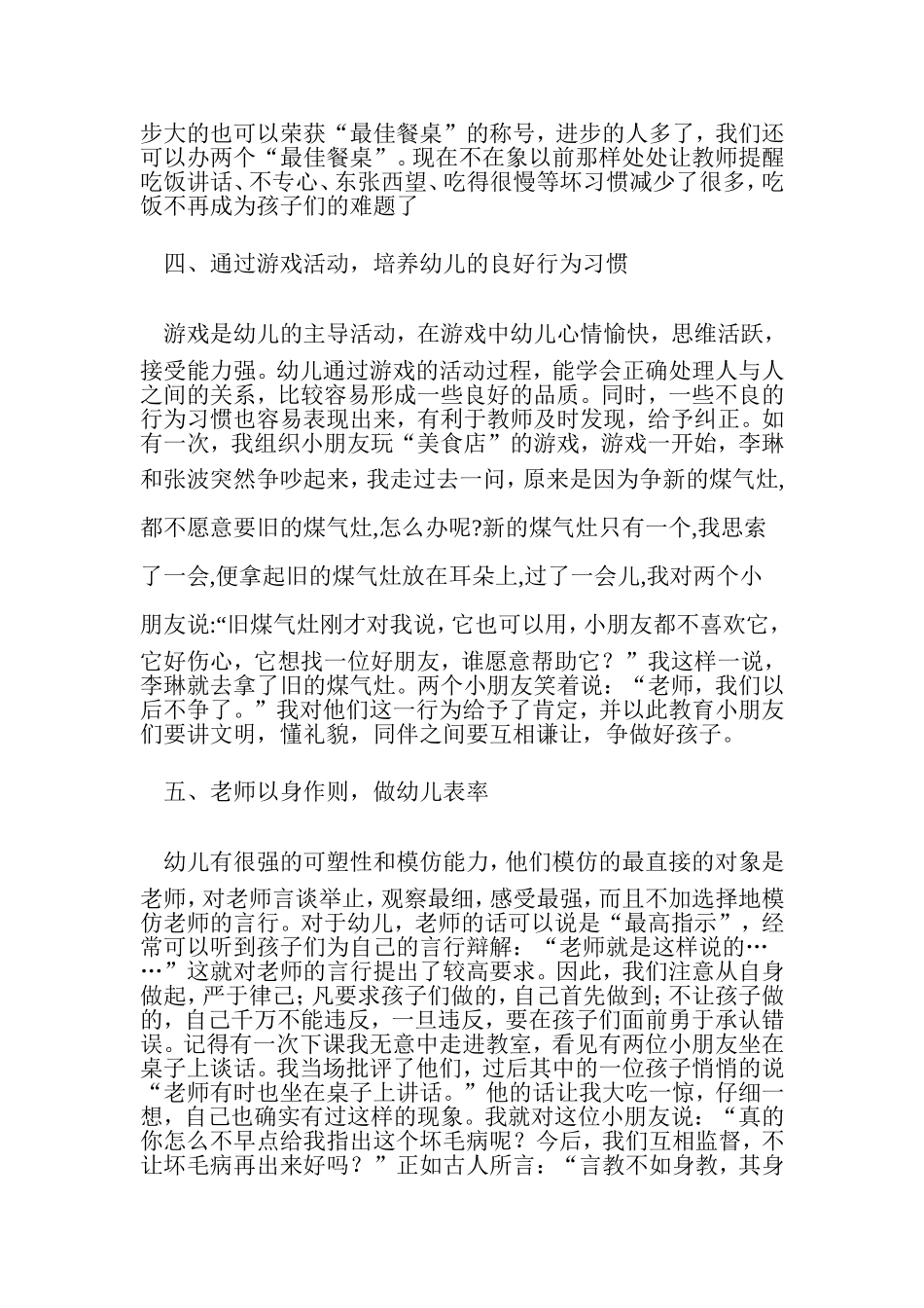 幼儿行为习惯的养成_第3页