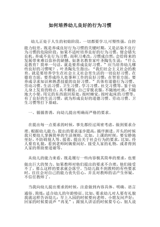 幼儿行为习惯的养成