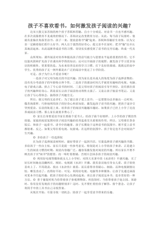 孩子不喜欢看书