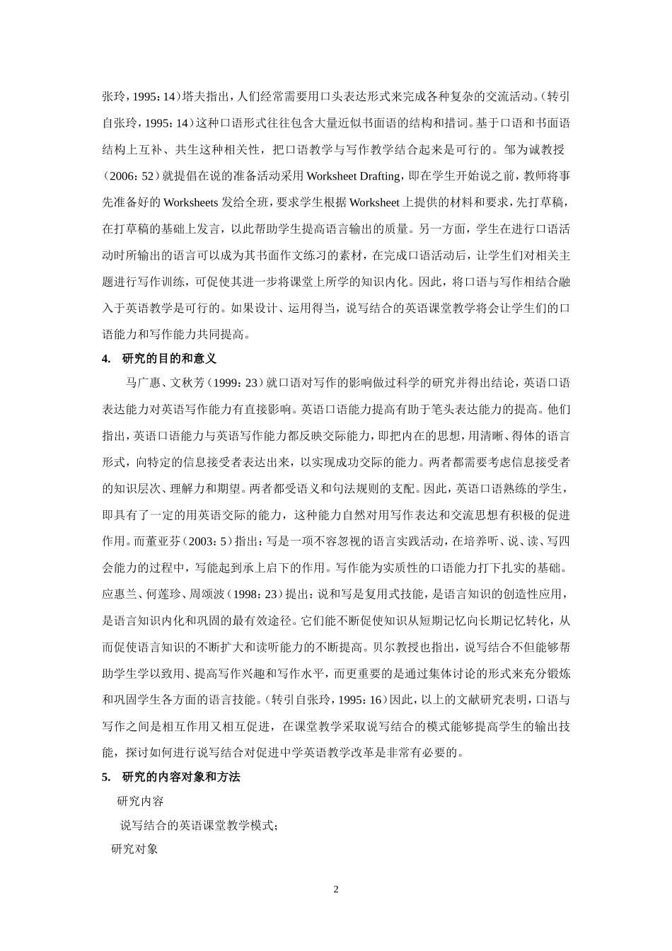 说写结合的英语课堂教学模式结题报告（强文平陈斌）_第2页