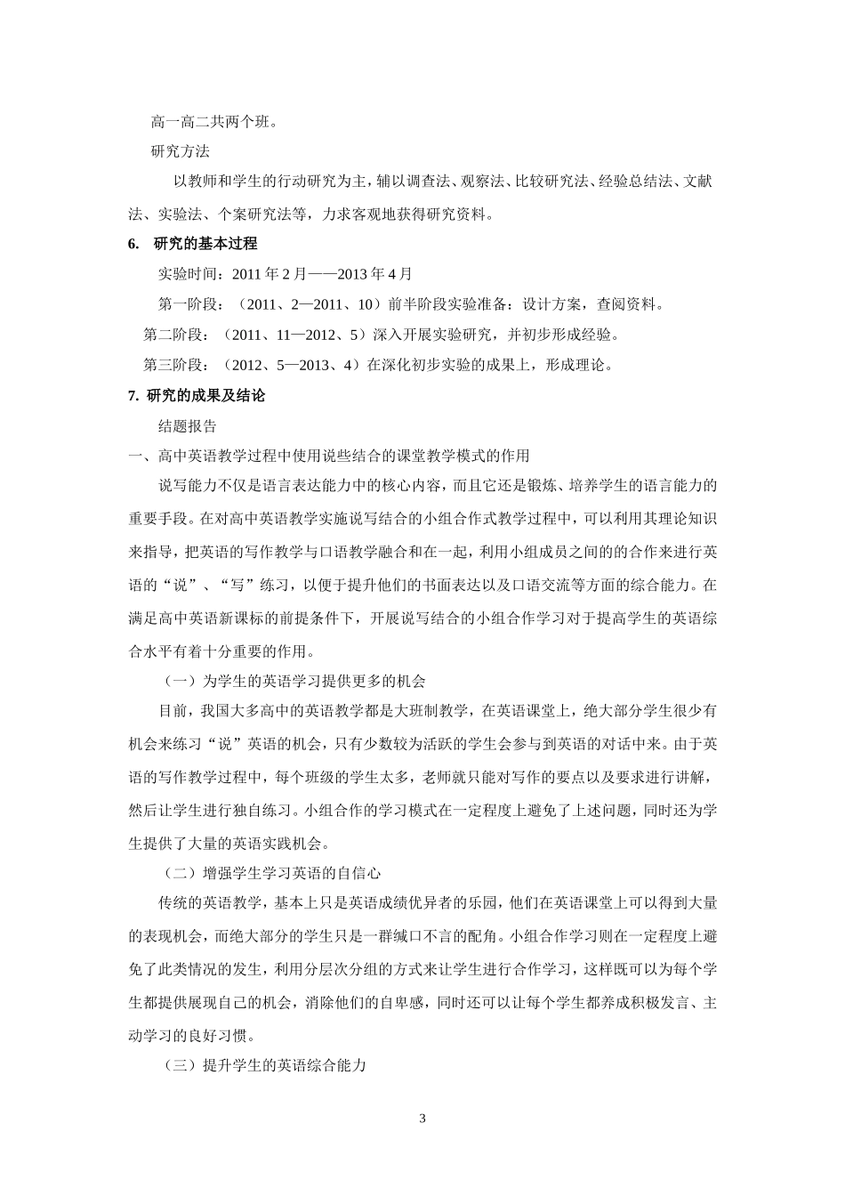 说写结合的英语课堂教学模式结题报告（强文平陈斌）_第3页