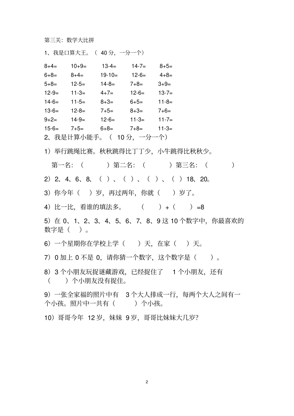 一年级语文数学游考题目文档良心出品_第2页