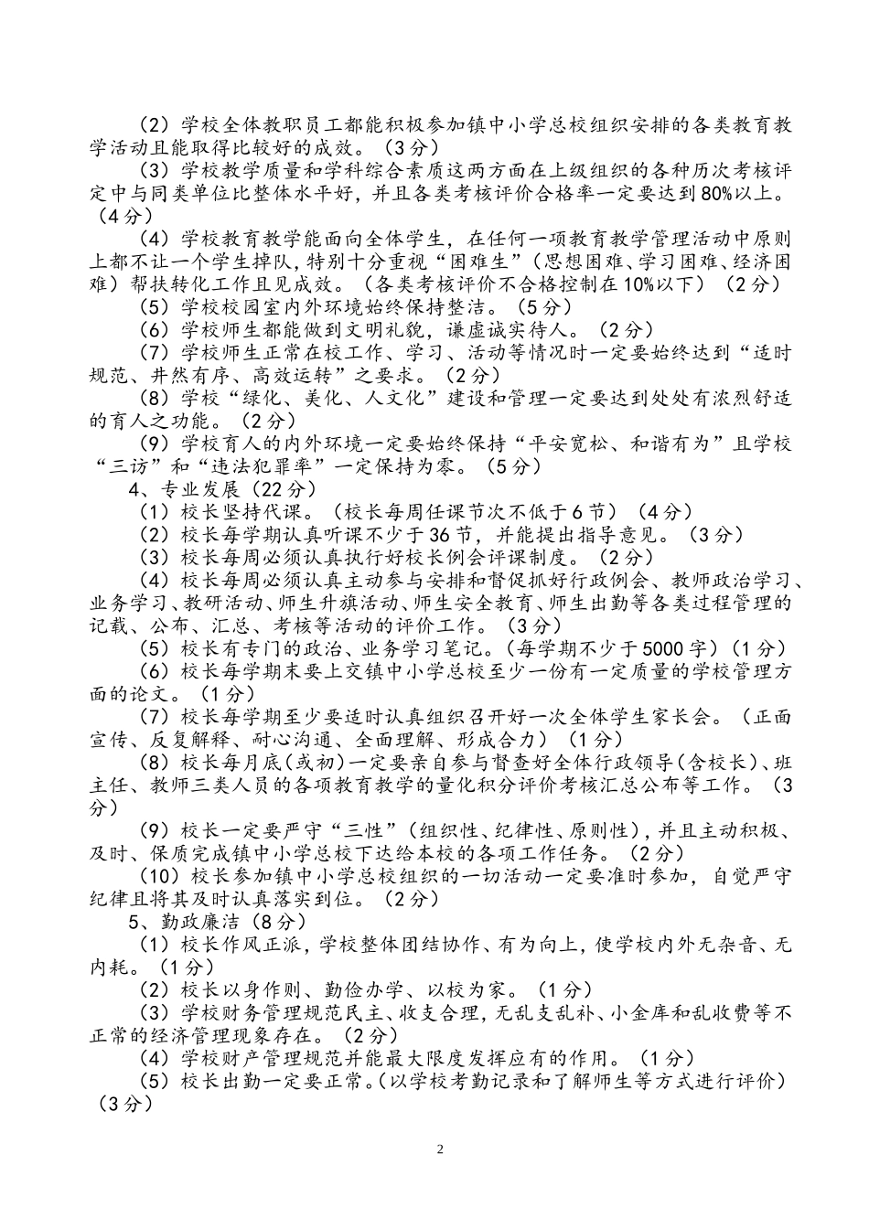 校长绩效考核暂行办法201505_第2页