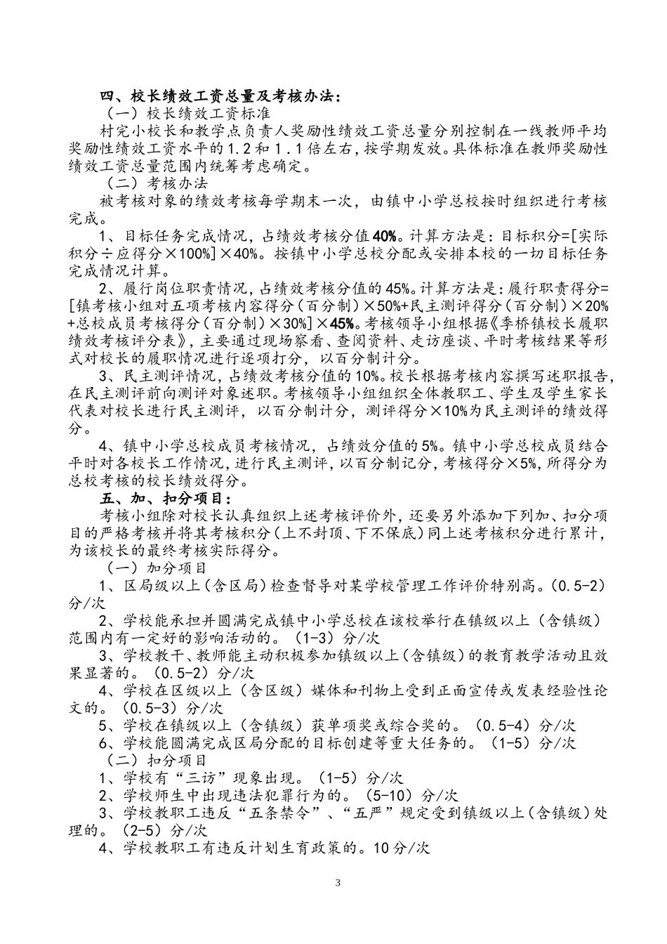 校长绩效考核暂行办法201505_第3页