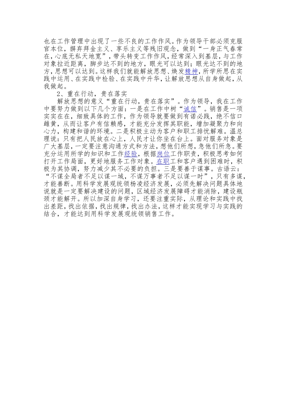 思想大解放心得体会_第2页