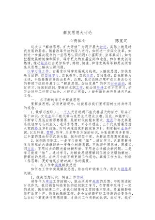 思想大解放心得体会
