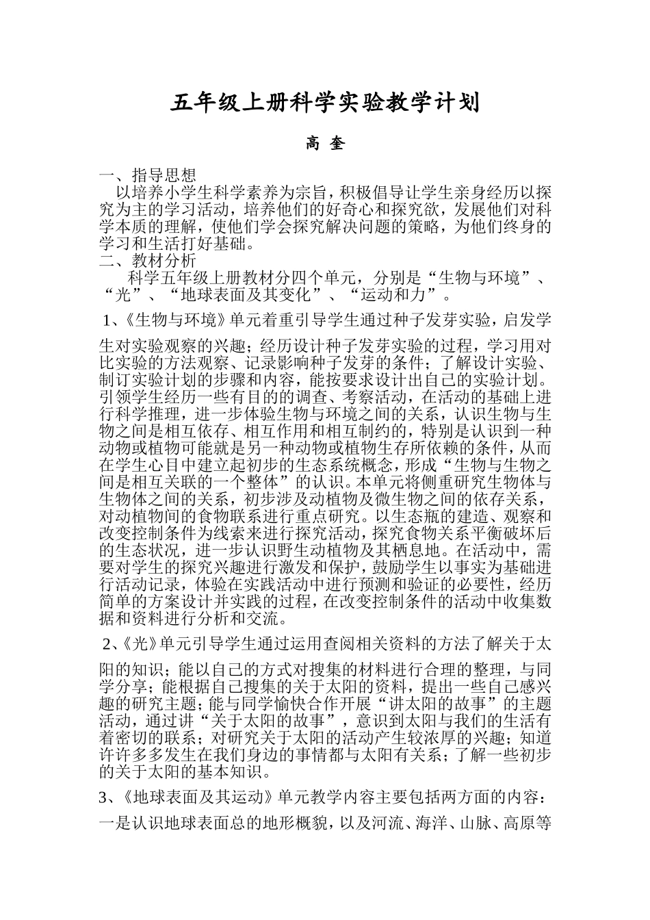 五年级上册科学实验教学计划_第1页