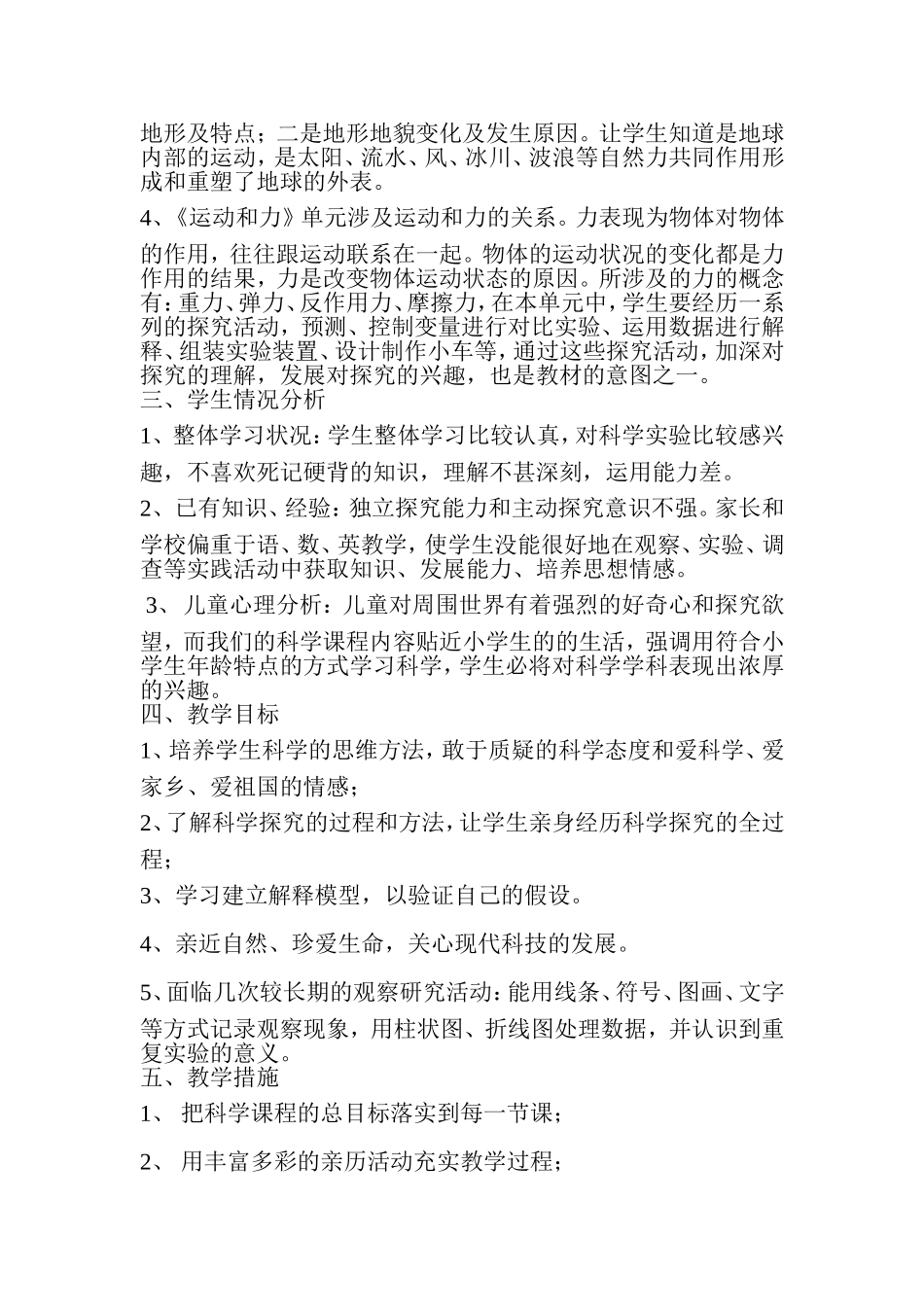 五年级上册科学实验教学计划_第2页