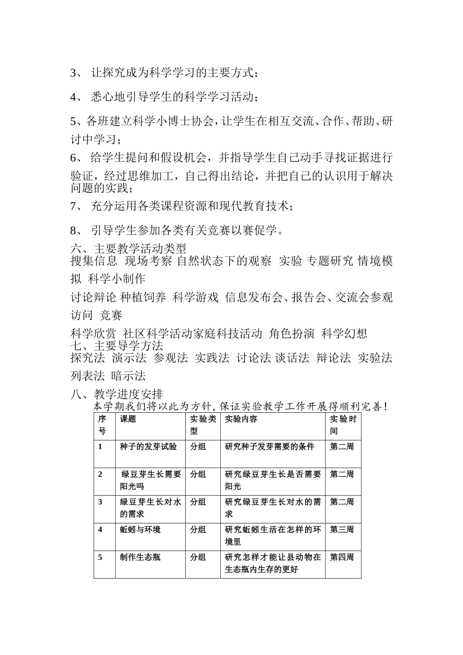 五年级上册科学实验教学计划_第3页
