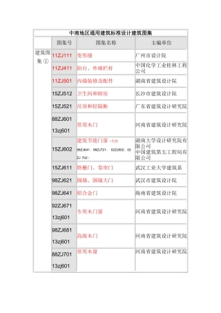 最新中南通用建筑标准设计建筑图集目录