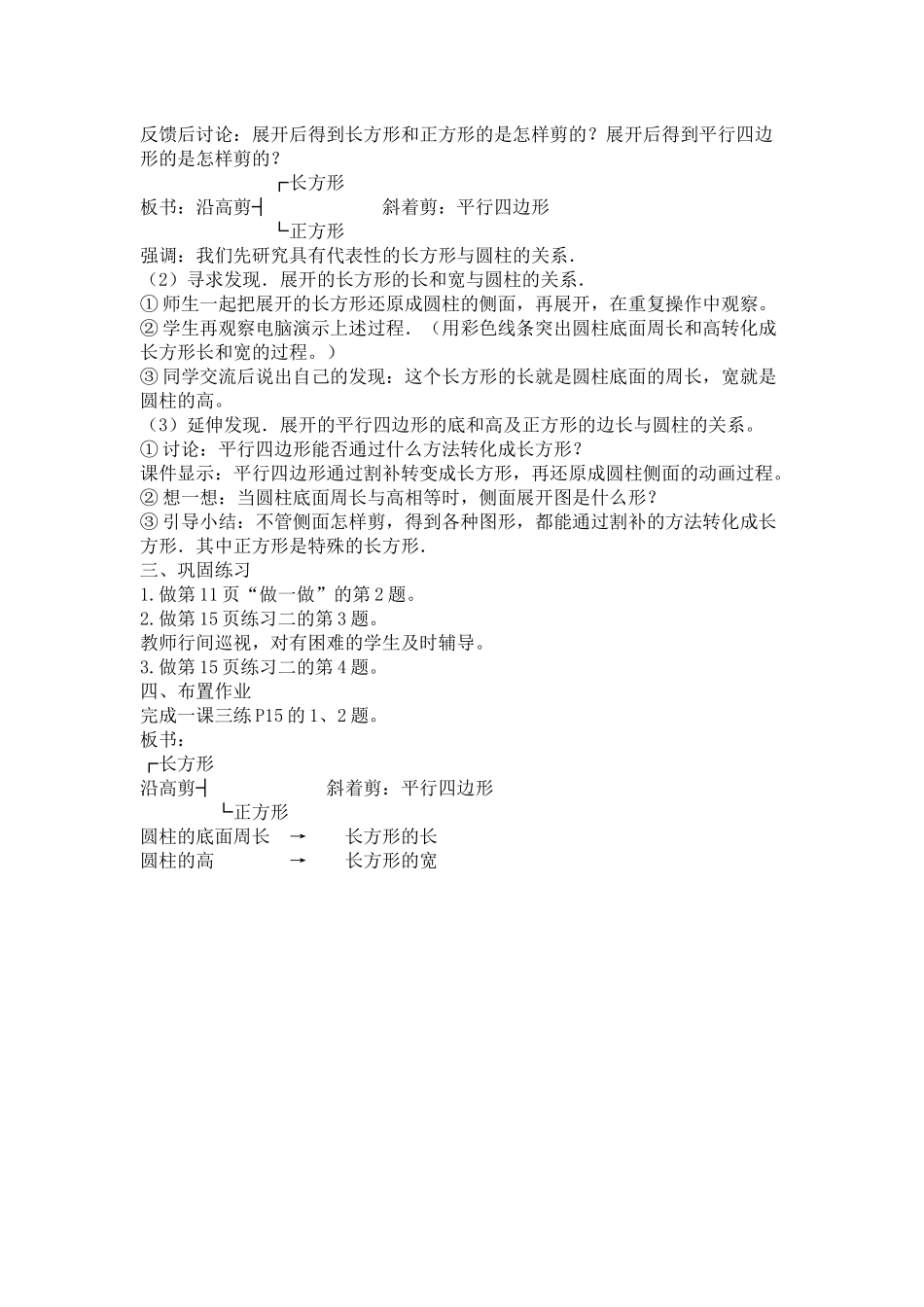 圆柱的认识的教案_第2页